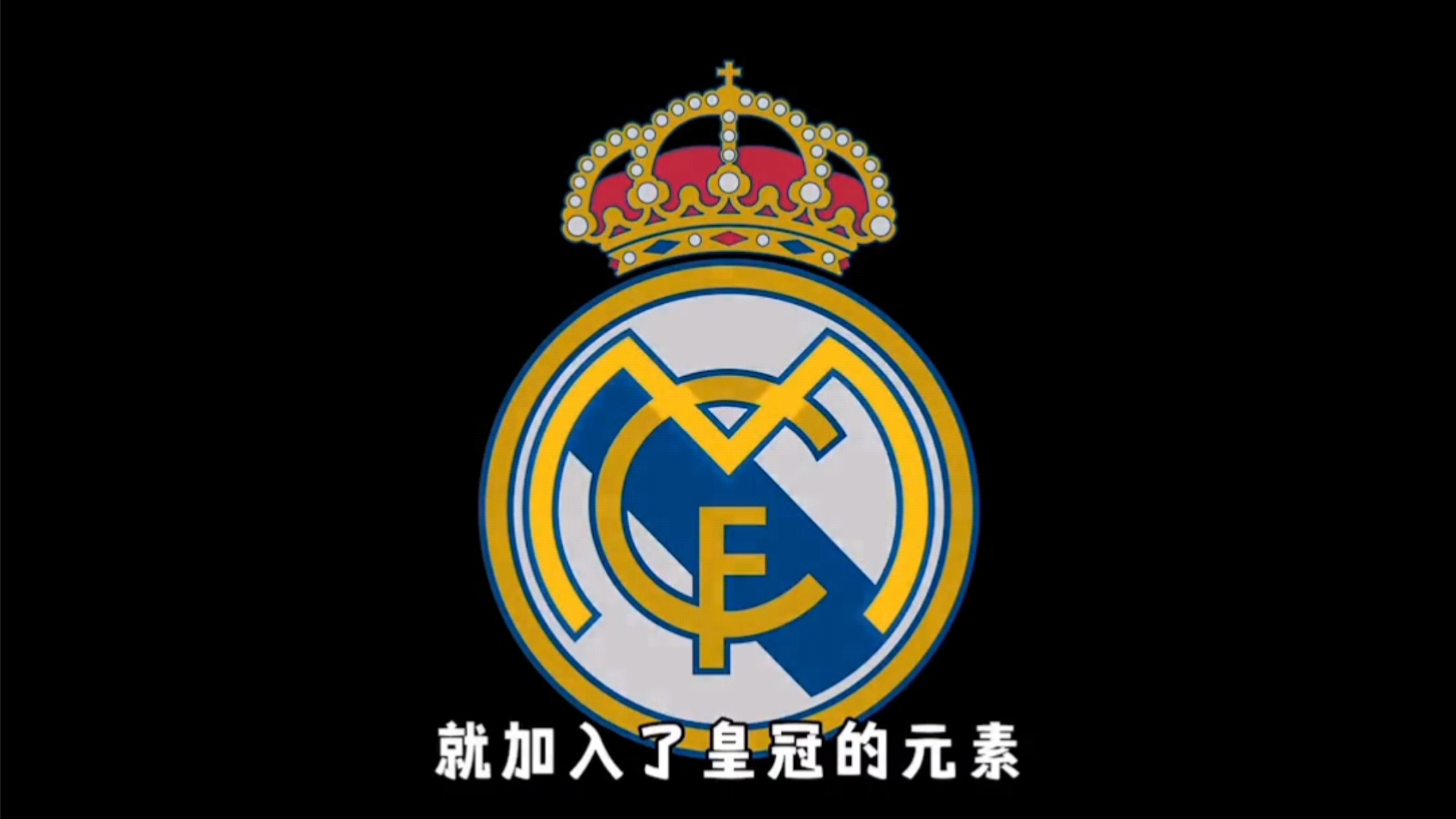 的压